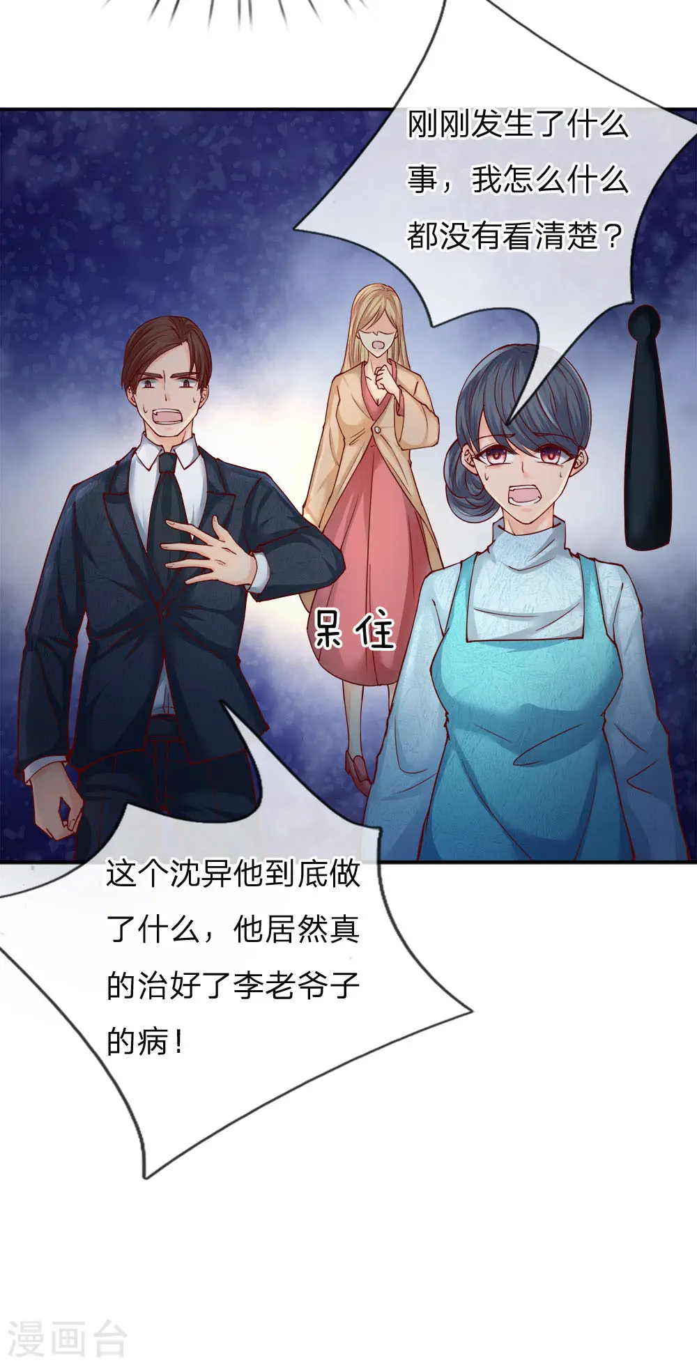 第77话 四大宗师，龙家之主 第19页