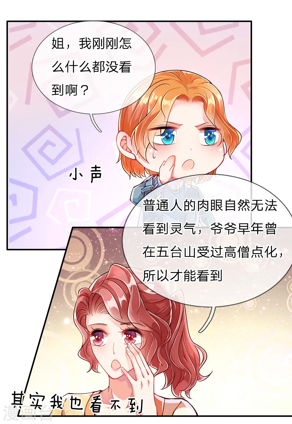 第78话 二十多亿，全买光了 第1页