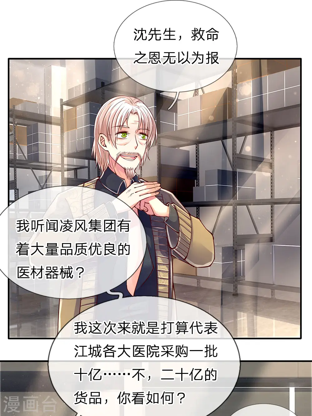 第78话 二十多亿，全买光了 第2页