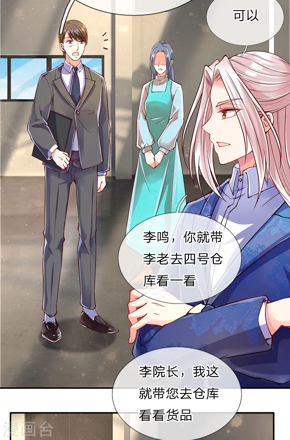 第78话 二十多亿，全买光了 第3页