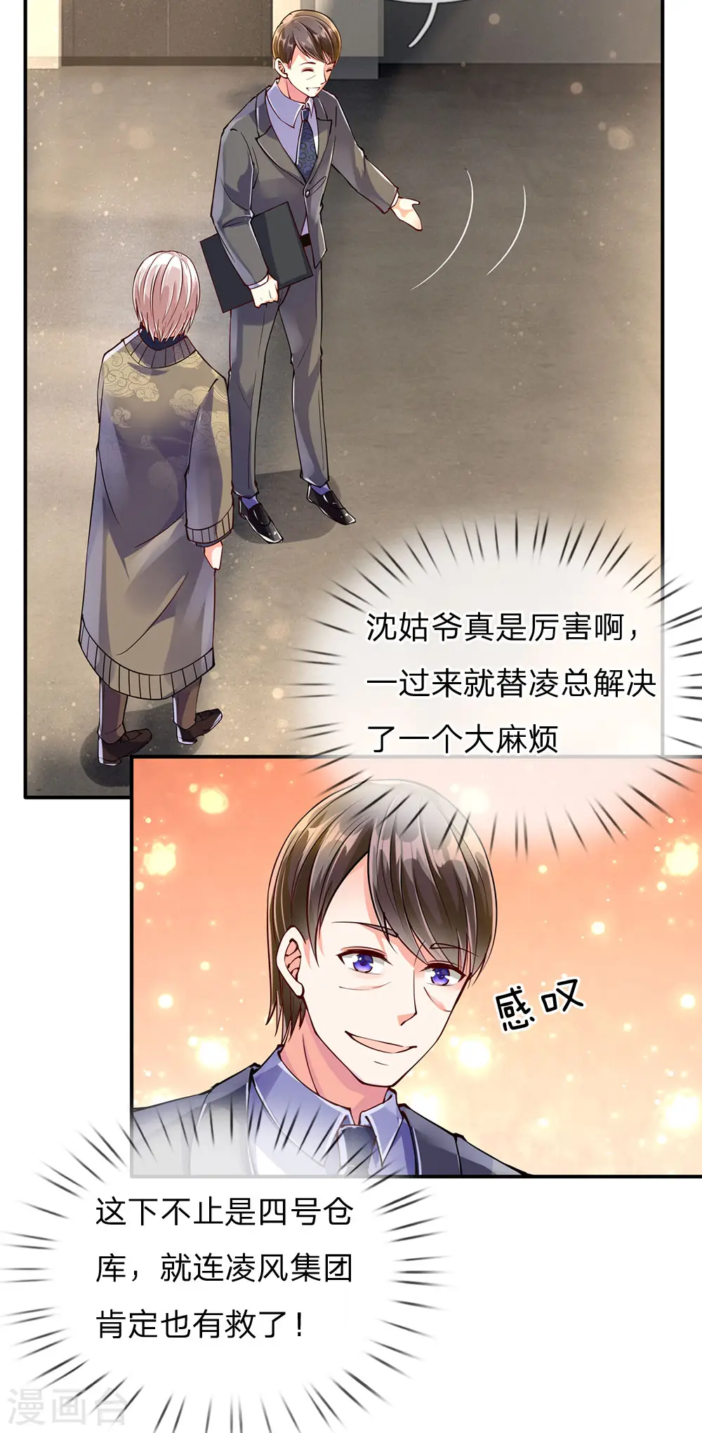 第78话 二十多亿，全买光了 第4页