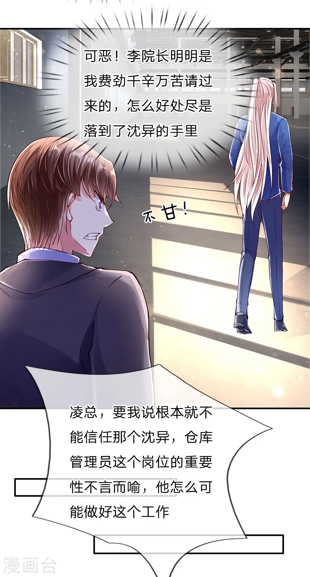 第78话 二十多亿，全买光了 第5页