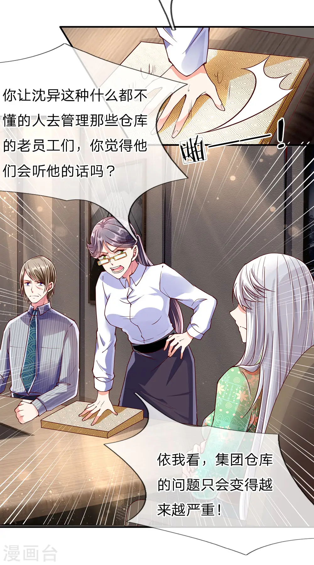 第78话 二十多亿，全买光了 第6页