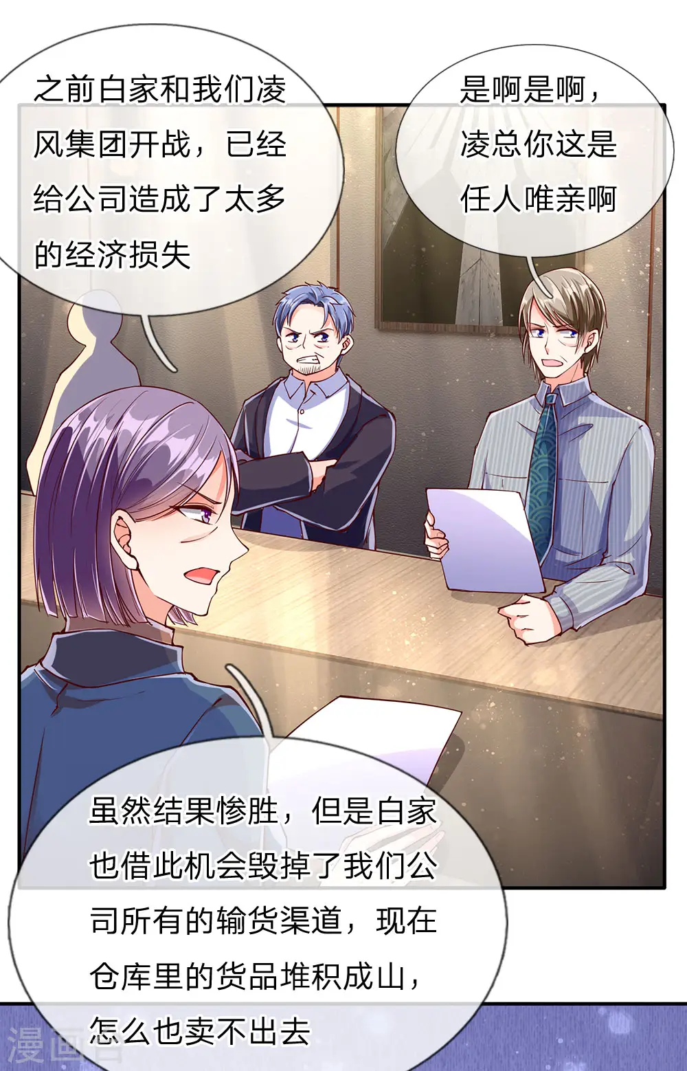 第78话 二十多亿，全买光了 第7页