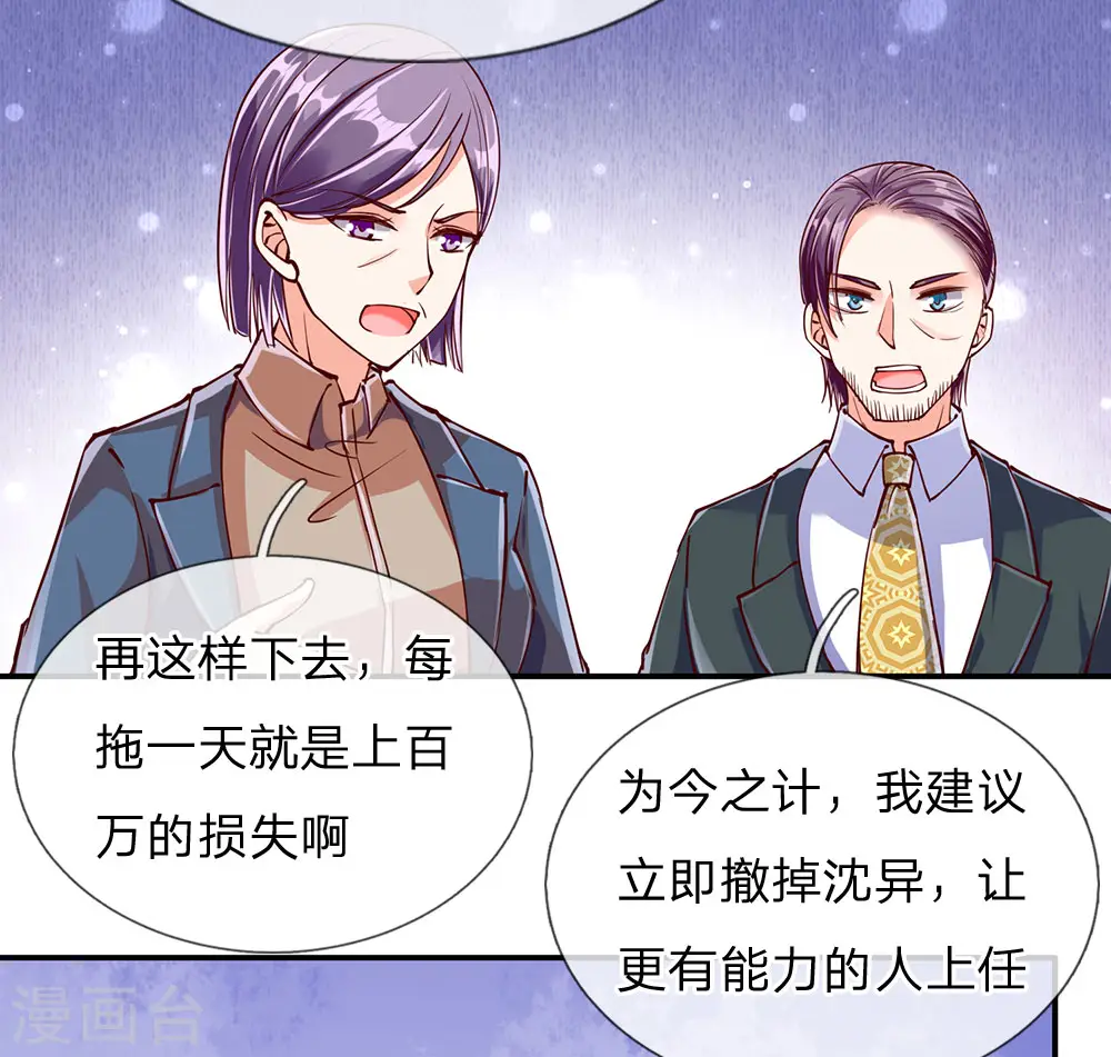 第78话 二十多亿，全买光了 第8页