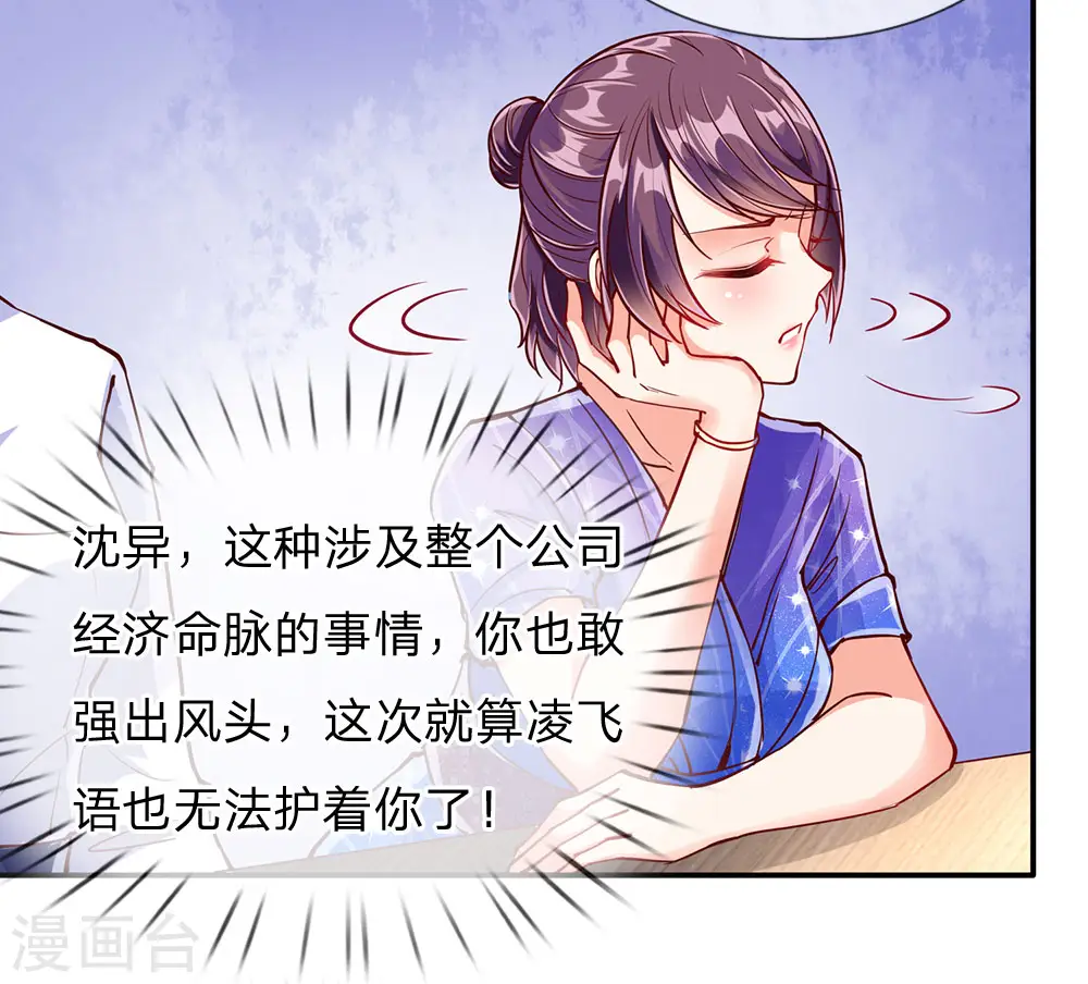 第78话 二十多亿，全买光了 第9页