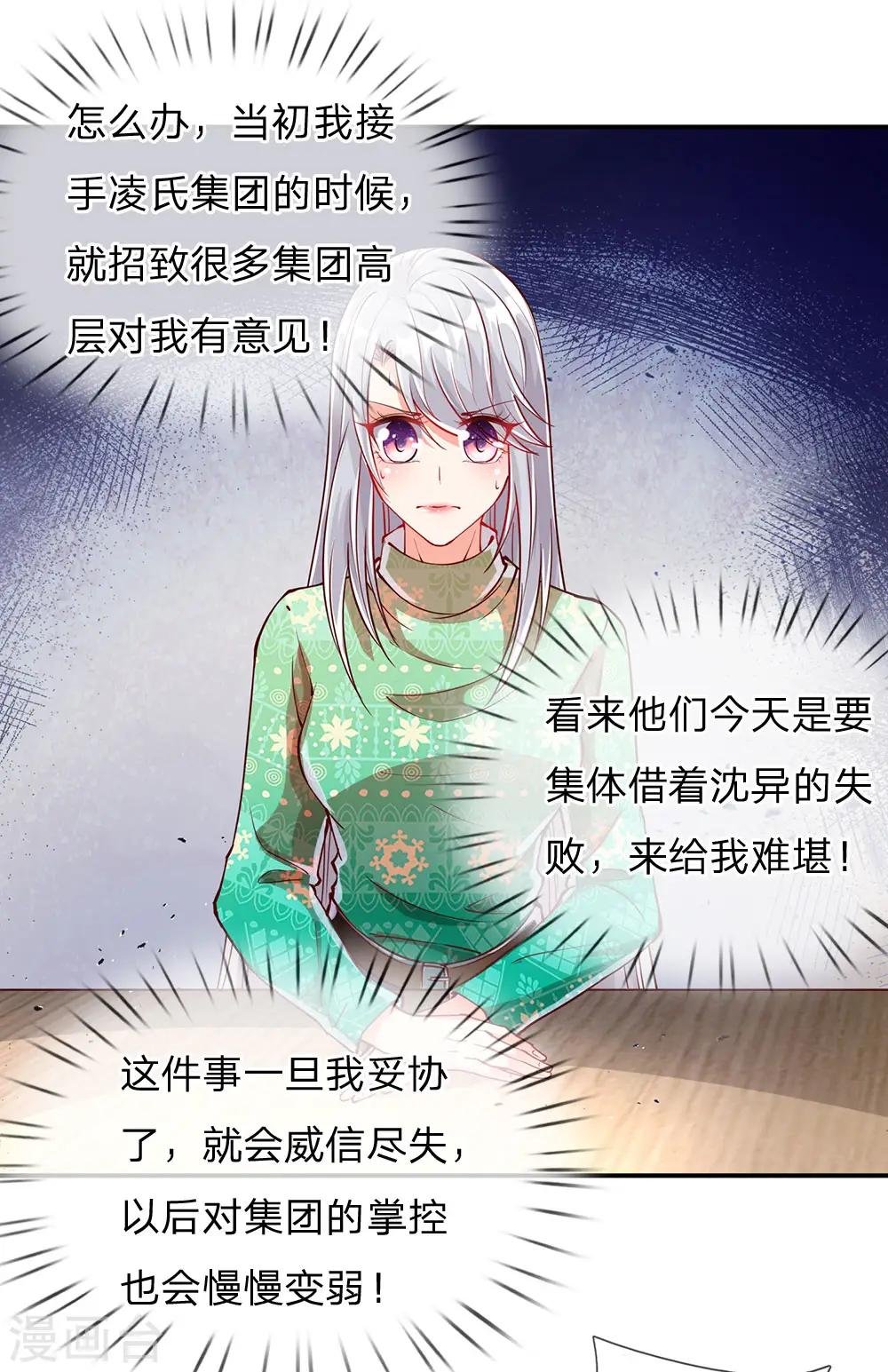 第78话 二十多亿，全买光了 第10页