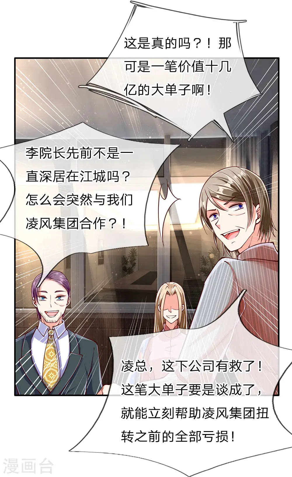 第78话 二十多亿，全买光了 第12页