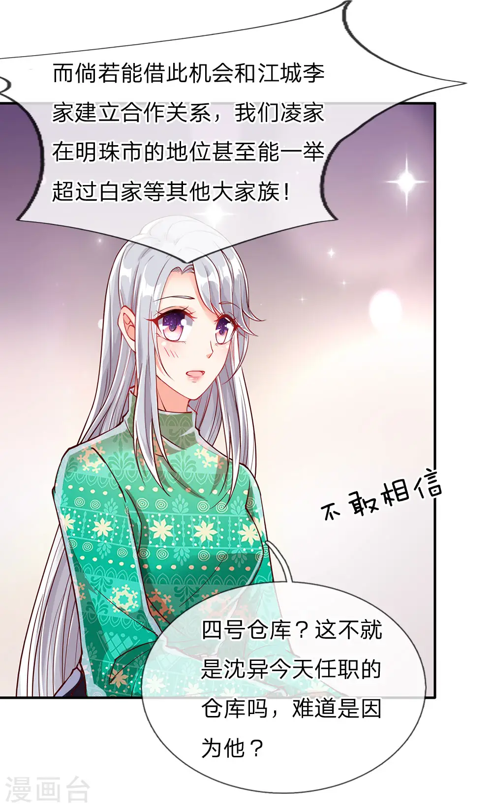 第78话 二十多亿，全买光了 第13页