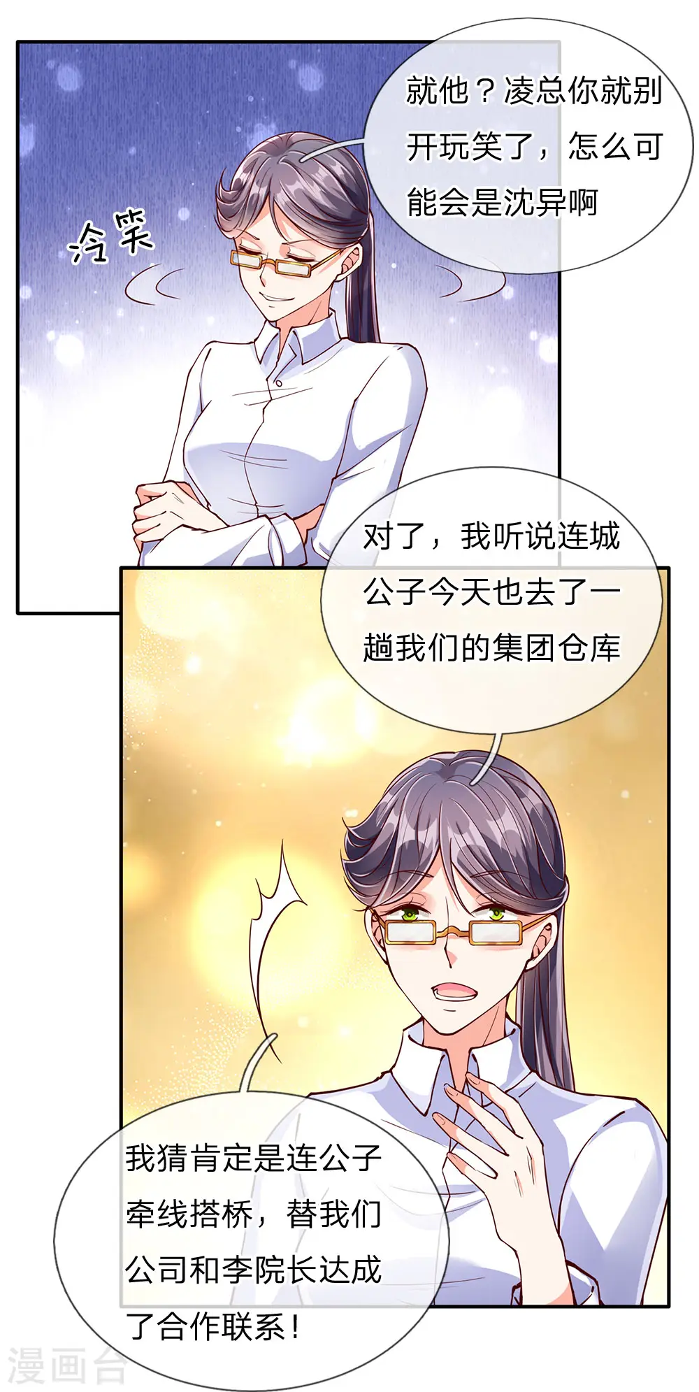 第78话 二十多亿，全买光了 第14页
