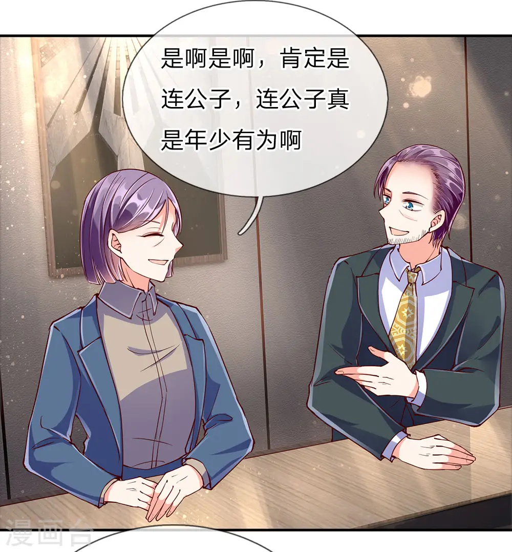 第78话 二十多亿，全买光了 第15页