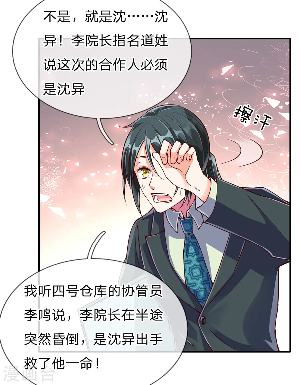 第78话 二十多亿，全买光了 第16页