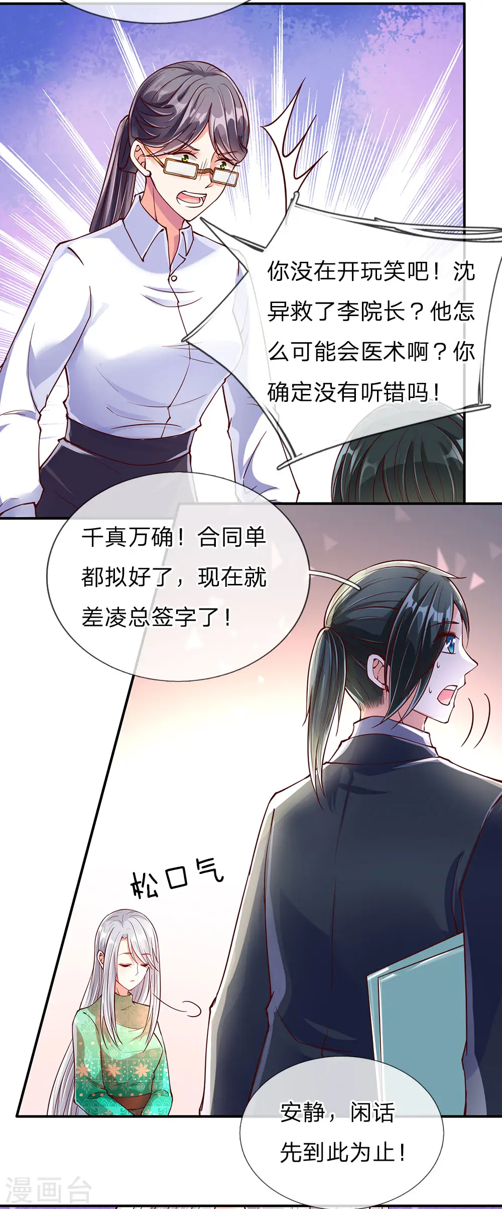 第78话 二十多亿，全买光了 第17页