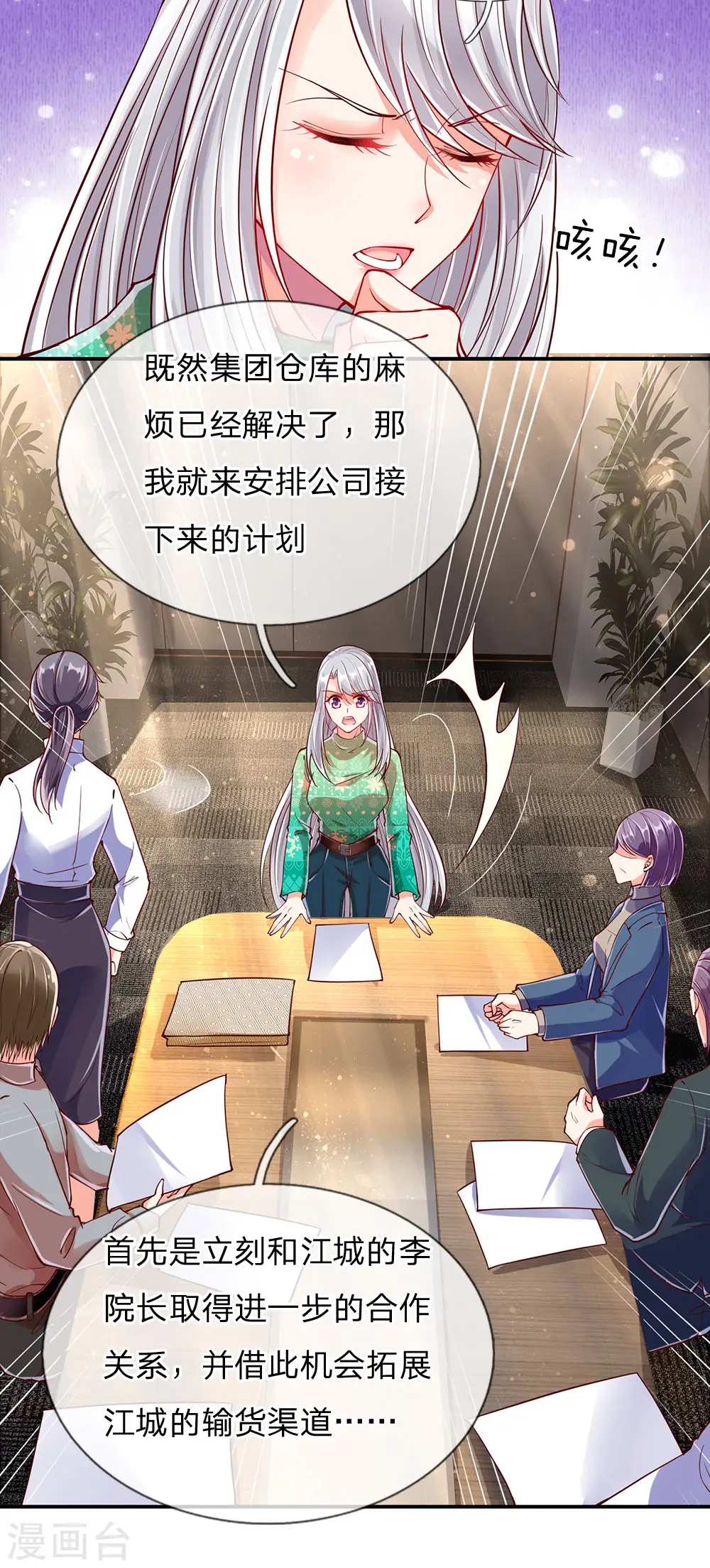 第78话 二十多亿，全买光了 第18页