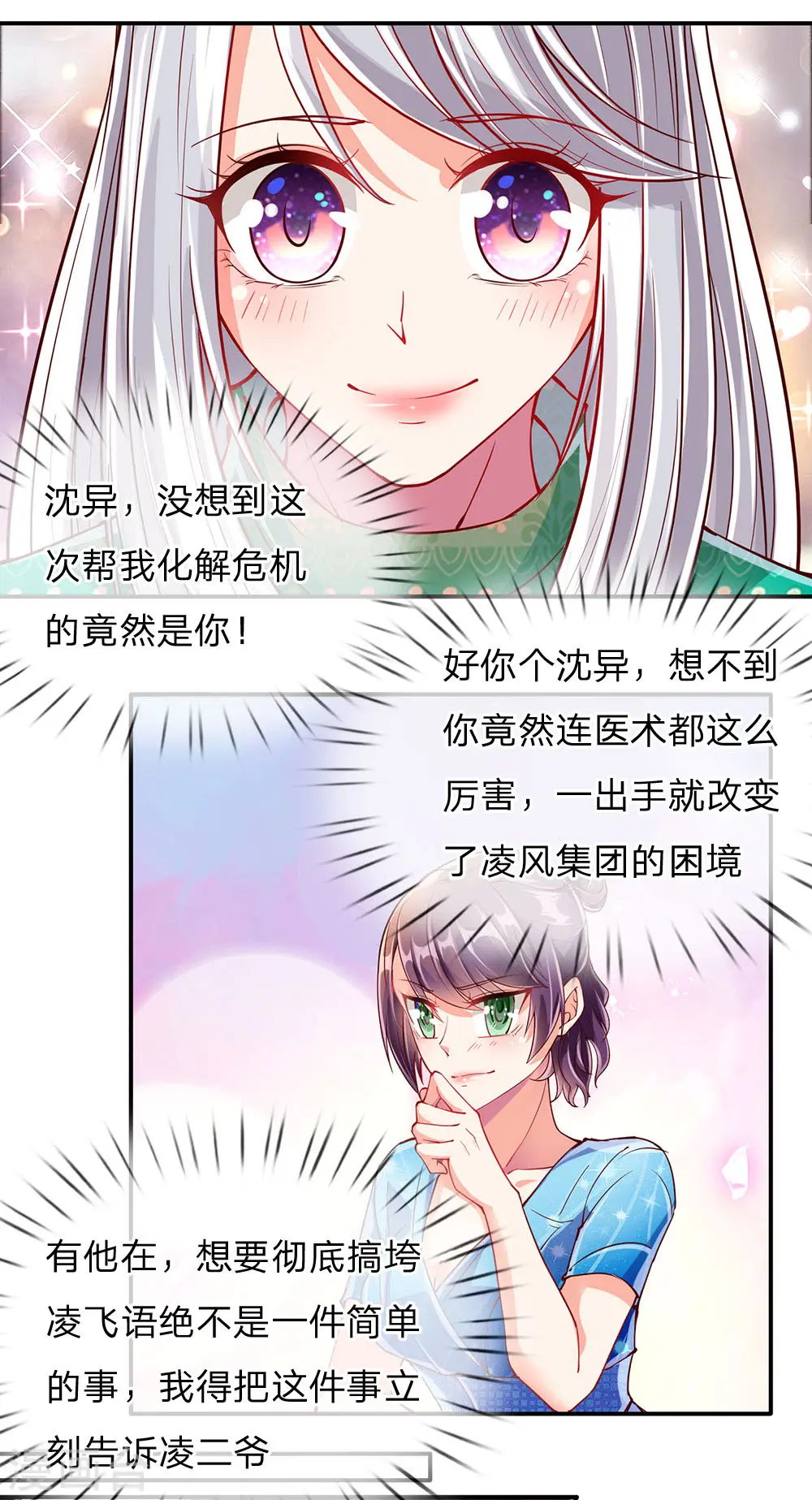 第78话 二十多亿，全买光了 第19页