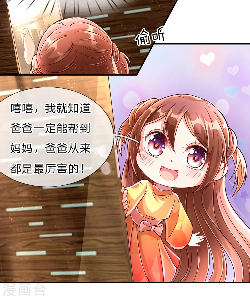 第78话 二十多亿，全买光了 第20页