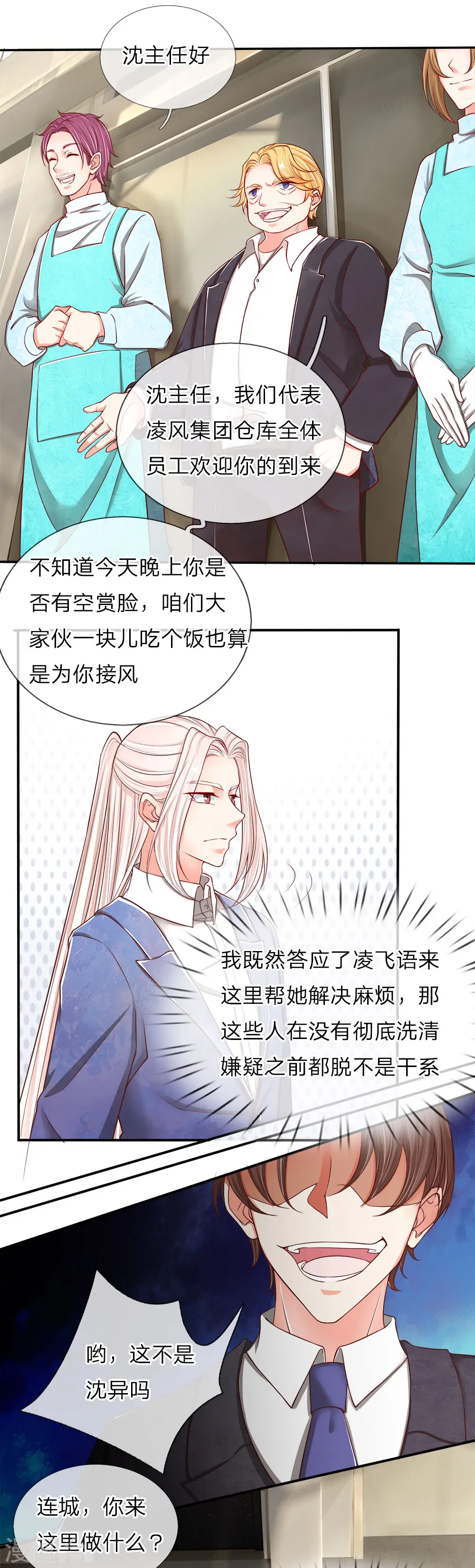 第74话 江城李家，李老昏迷 第4页