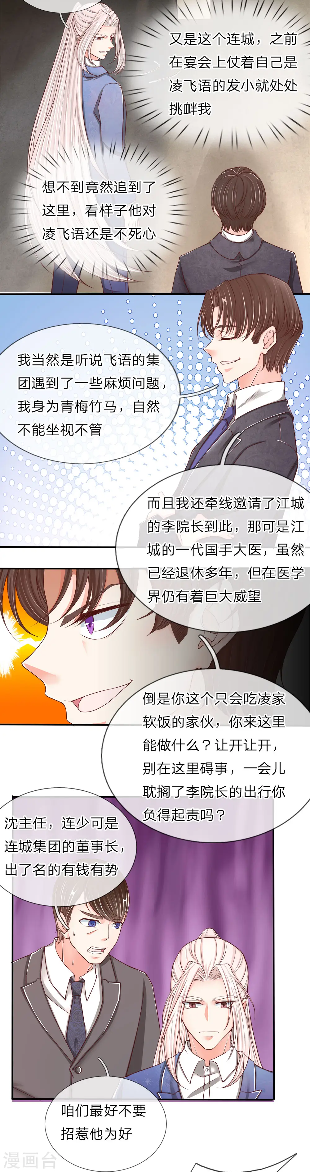 第74话 江城李家，李老昏迷 第5页