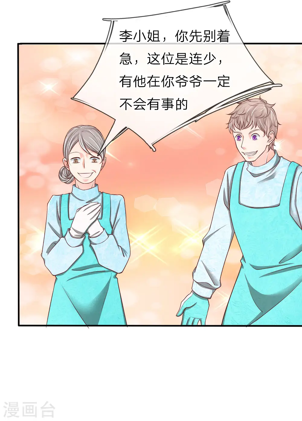 第74话 江城李家，李老昏迷 第9页