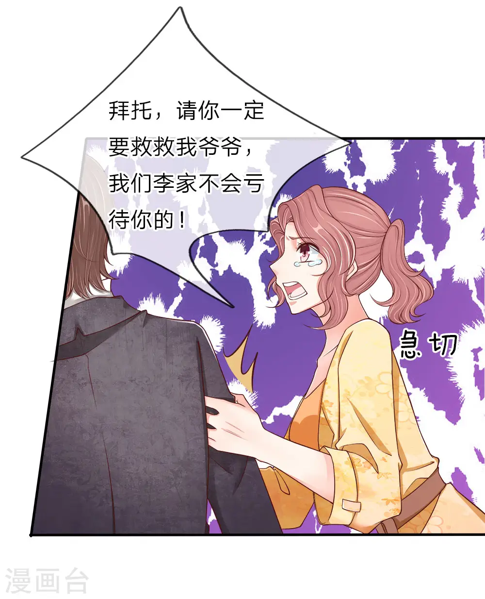 第74话 江城李家，李老昏迷 第10页