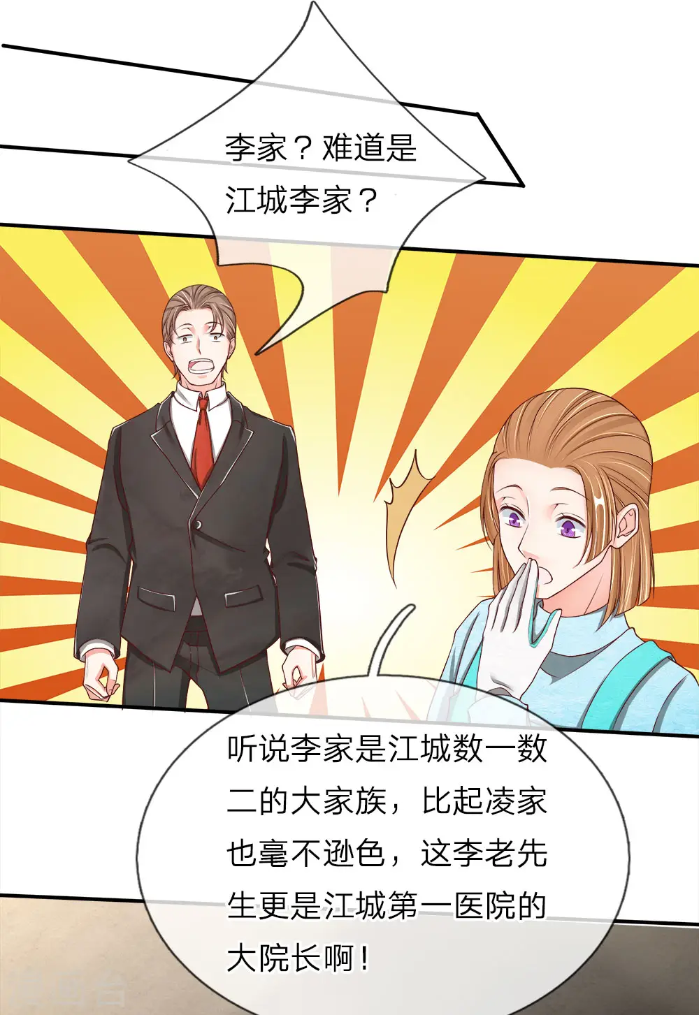 第74话 江城李家，李老昏迷 第11页