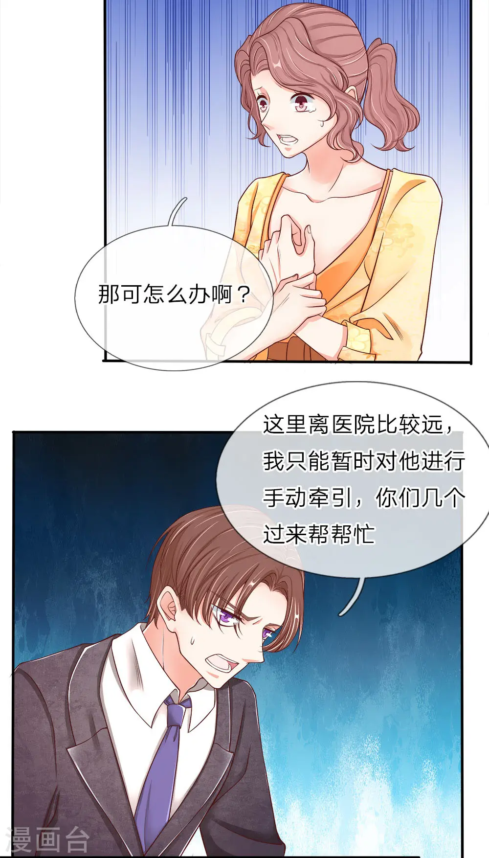 第74话 江城李家，李老昏迷 第13页