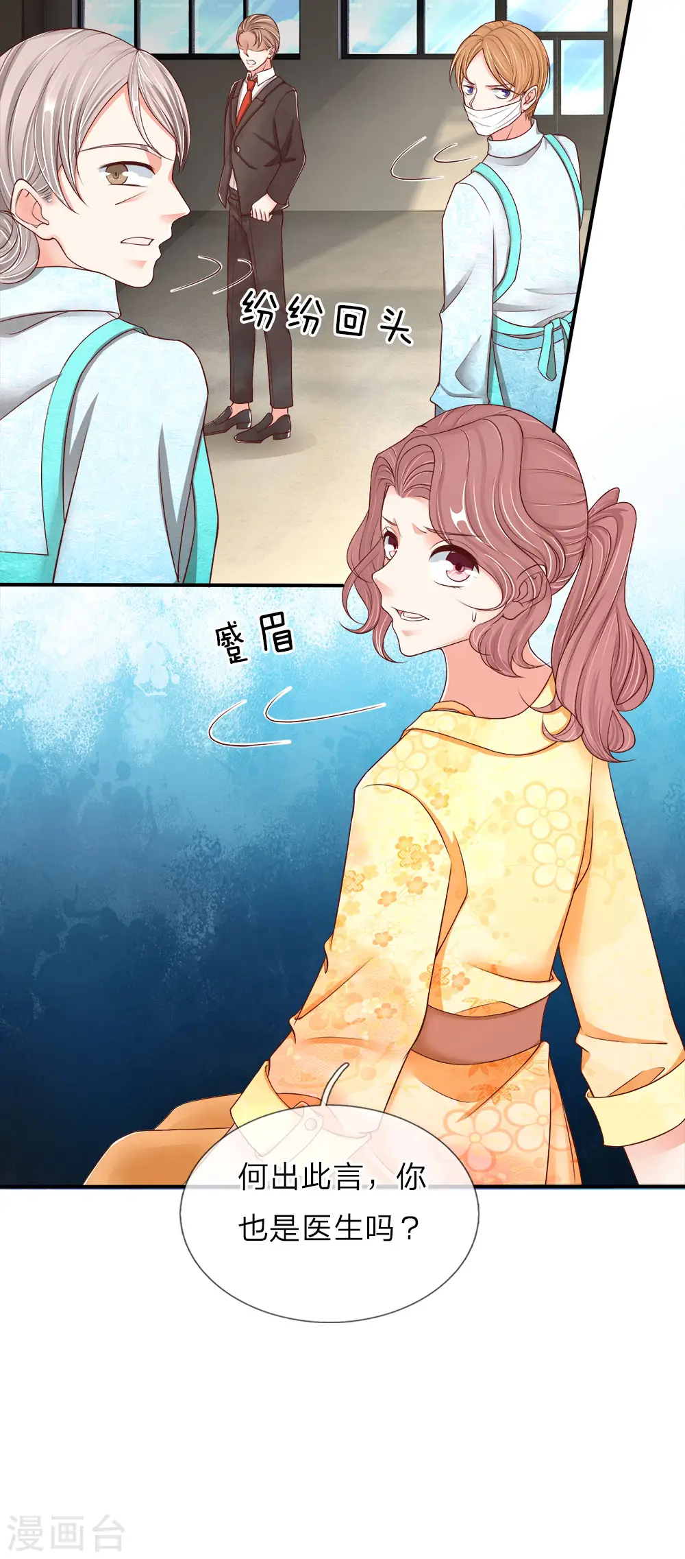 第74话 江城李家，李老昏迷 第15页
