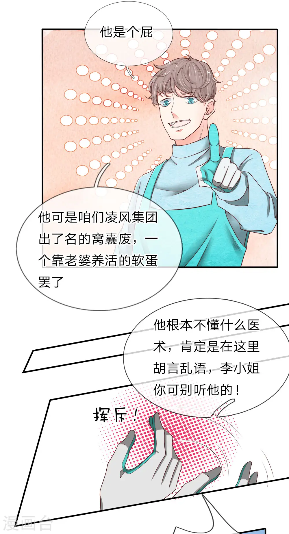 第75话 不听劝告，好自为之 第1页