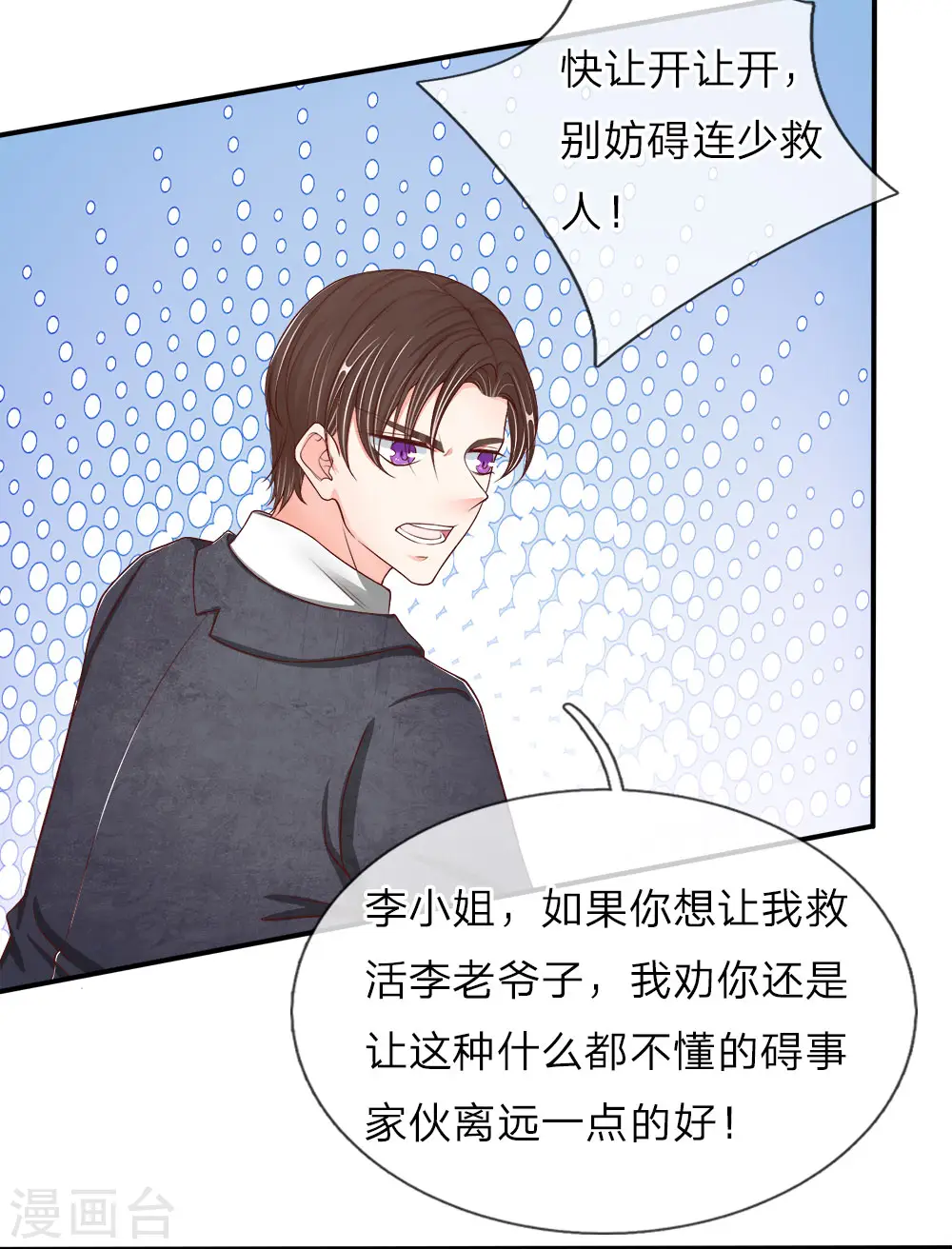 第75话 不听劝告，好自为之 第2页