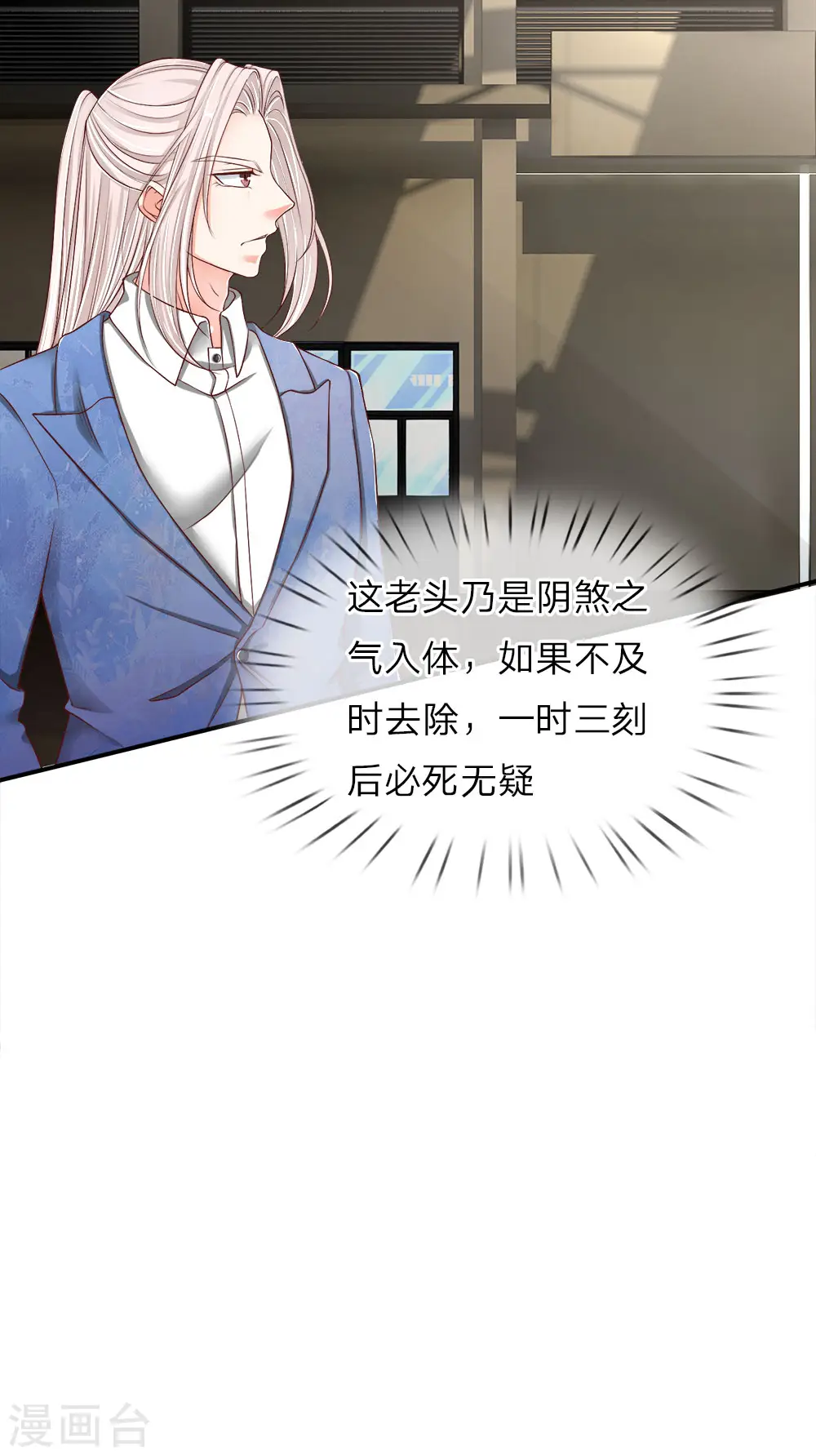 第75话 不听劝告，好自为之 第4页