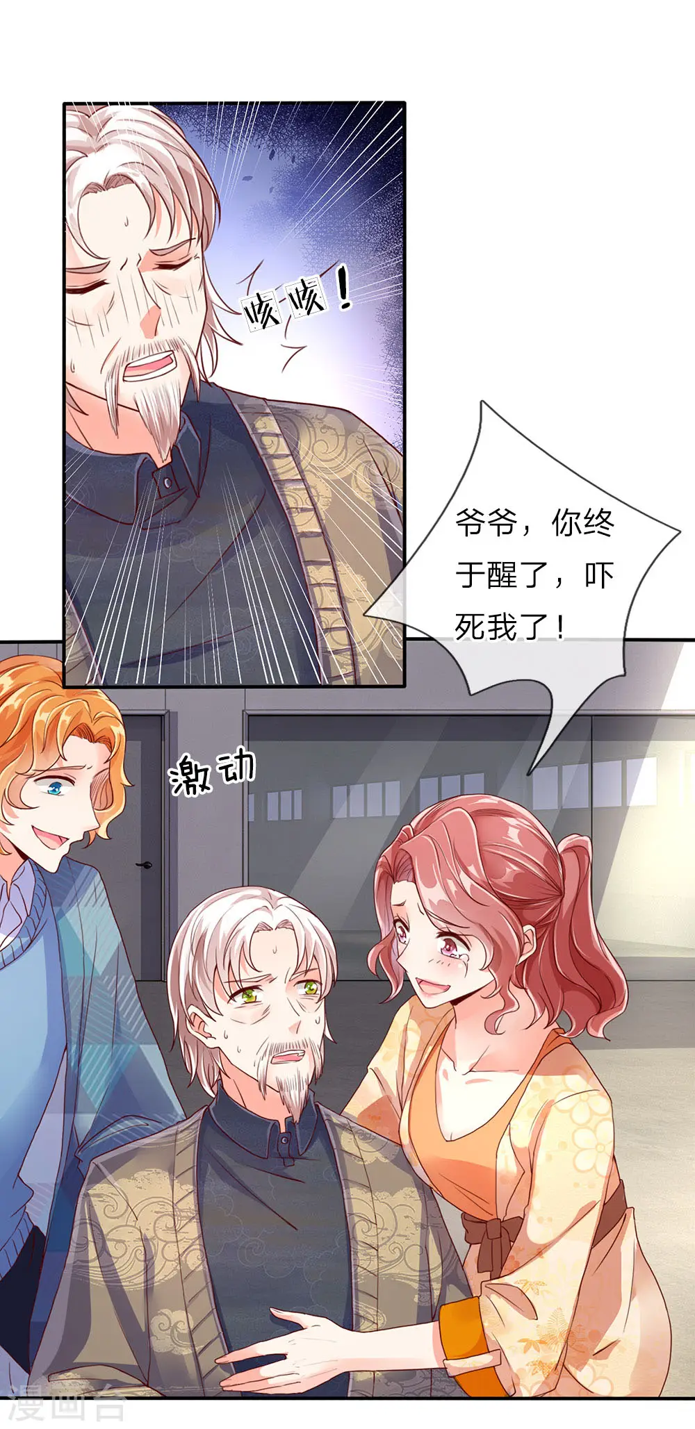 第75话 不听劝告，好自为之 第5页