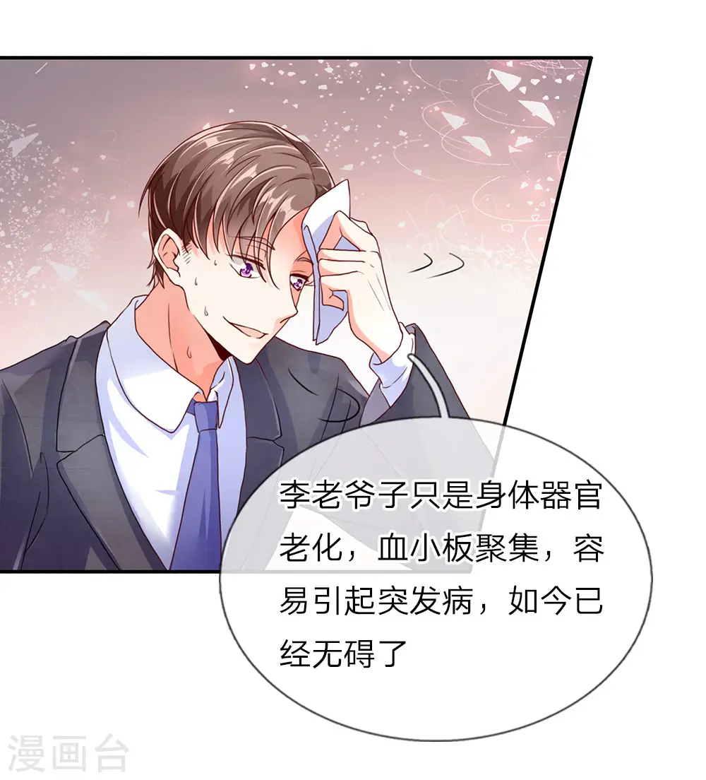 第75话 不听劝告，好自为之 第6页