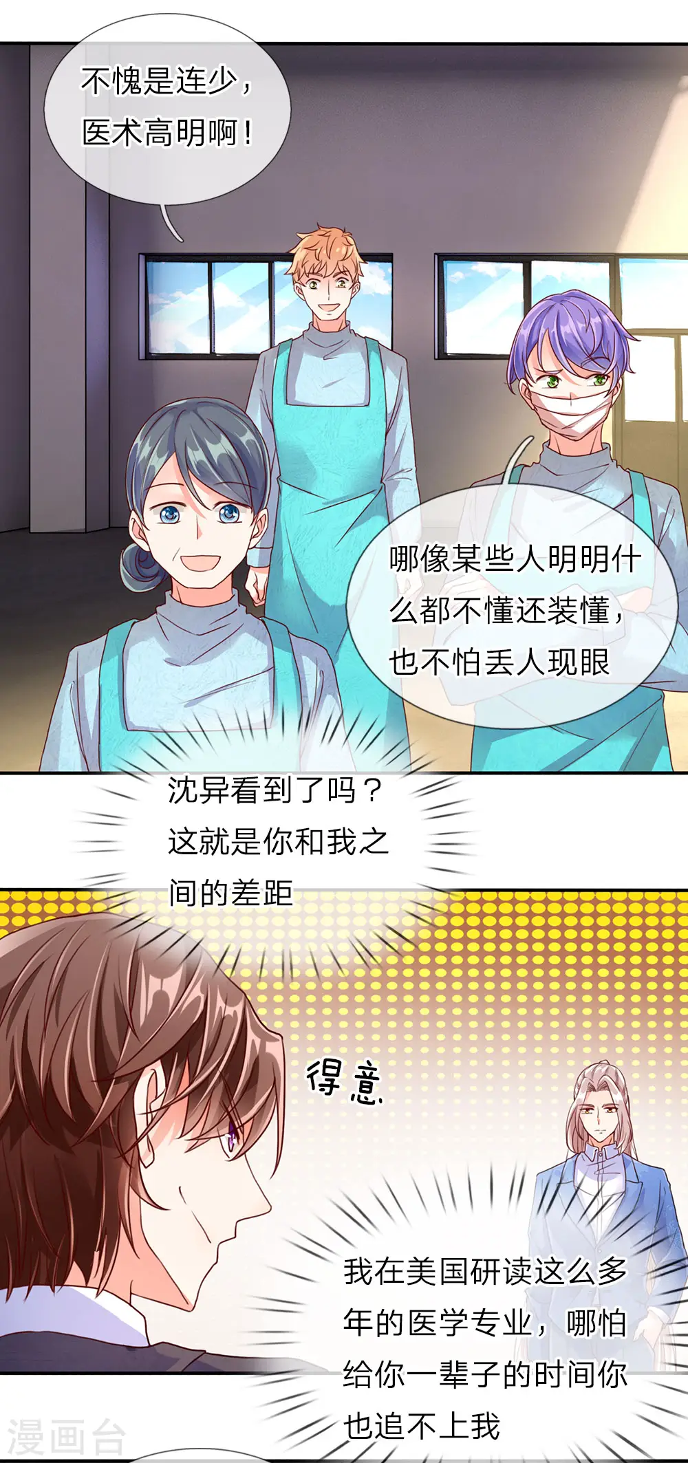 第75话 不听劝告，好自为之 第7页