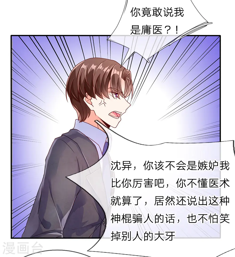 第75话 不听劝告，好自为之 第9页