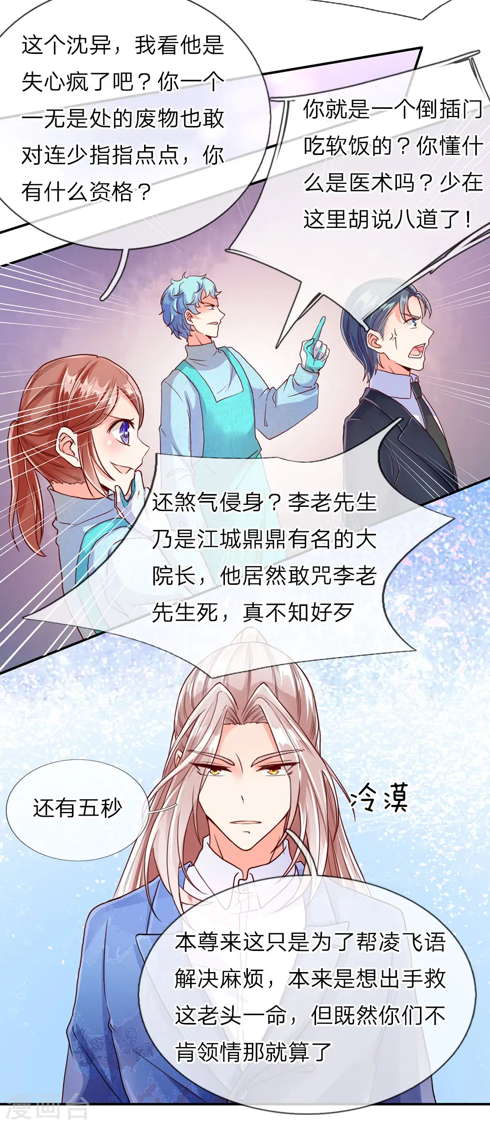 第75话 不听劝告，好自为之 第10页
