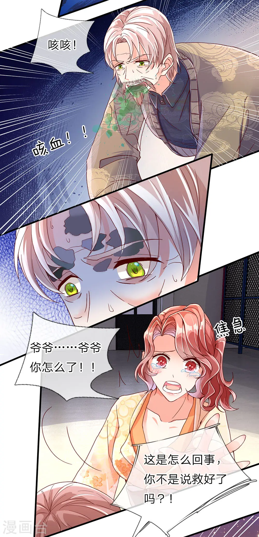 第75话 不听劝告，好自为之 第12页
