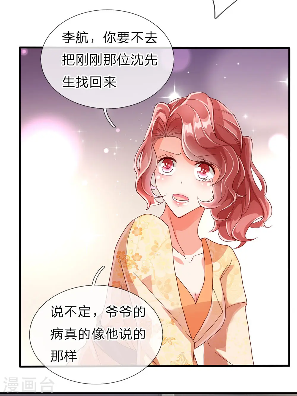 第75话 不听劝告，好自为之 第14页