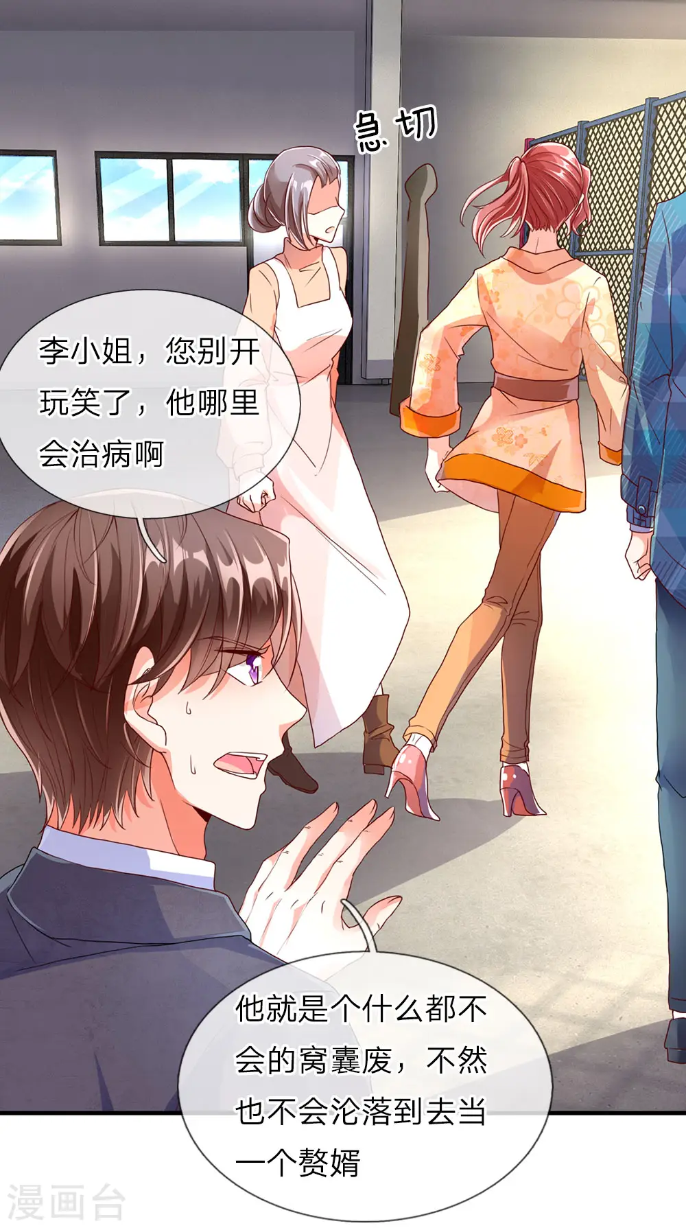 第75话 不听劝告，好自为之 第15页