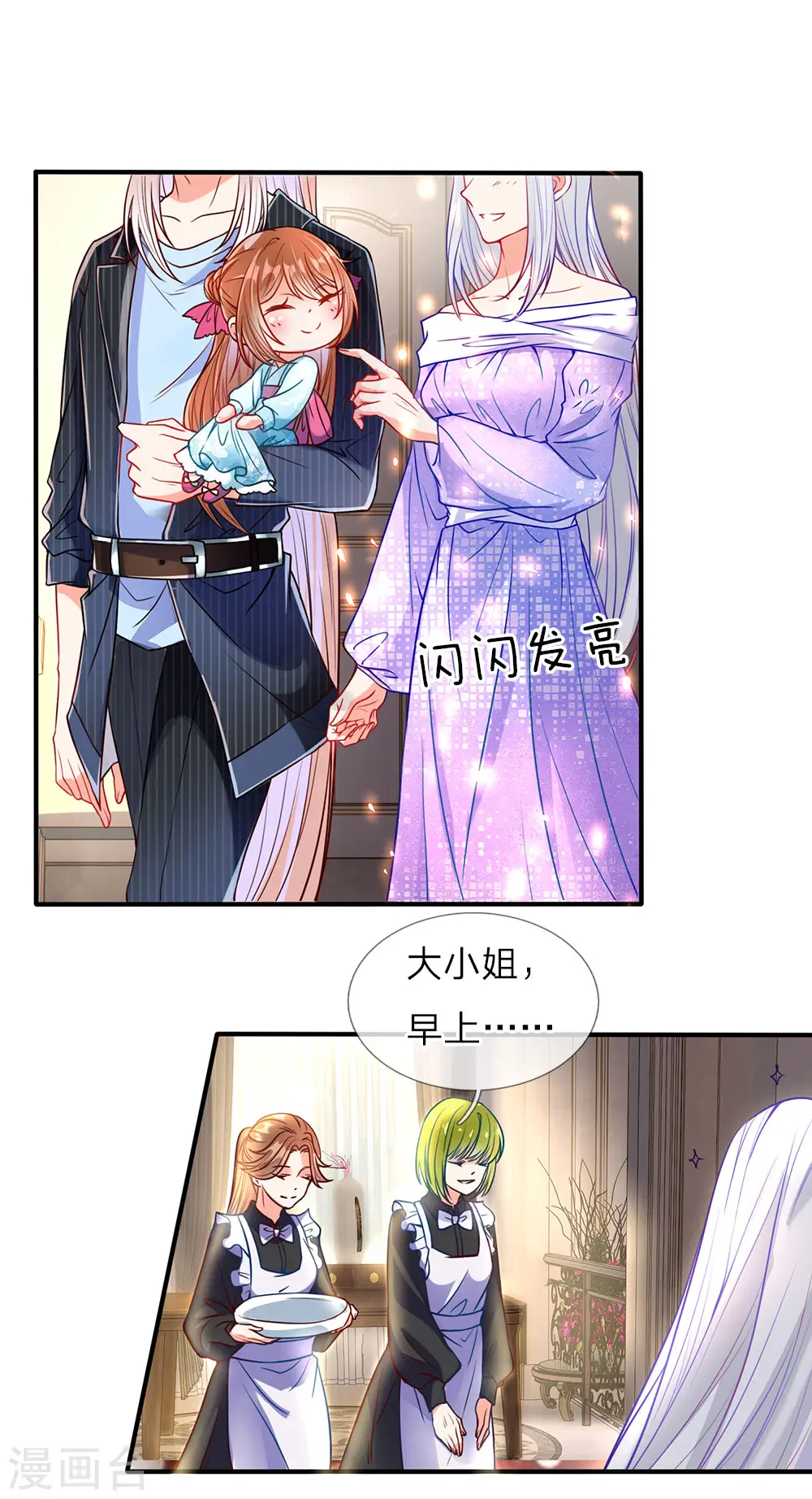 第73话 爸爸你快，帮帮妈妈 第1页