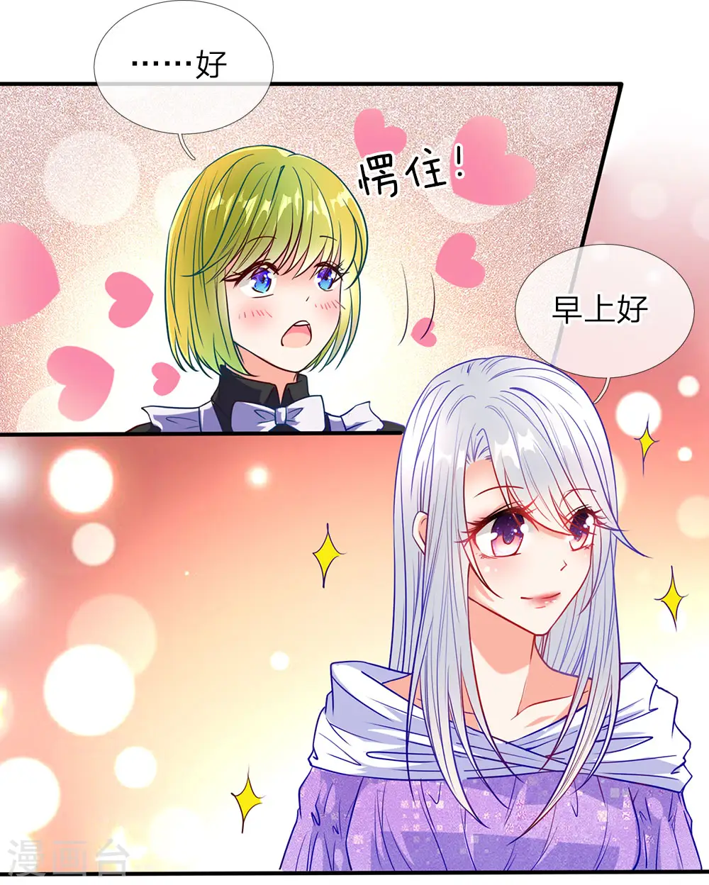 第73话 爸爸你快，帮帮妈妈 第2页