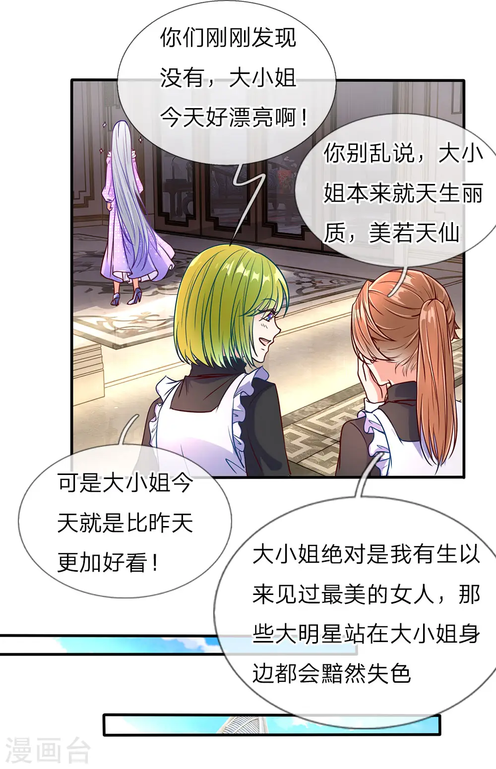 第73话 爸爸你快，帮帮妈妈 第3页