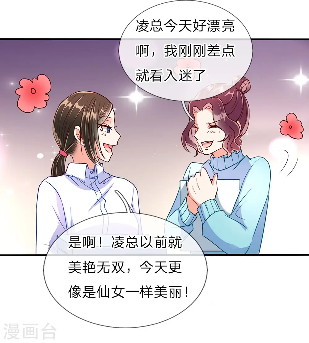 第73话 爸爸你快，帮帮妈妈 第5页
