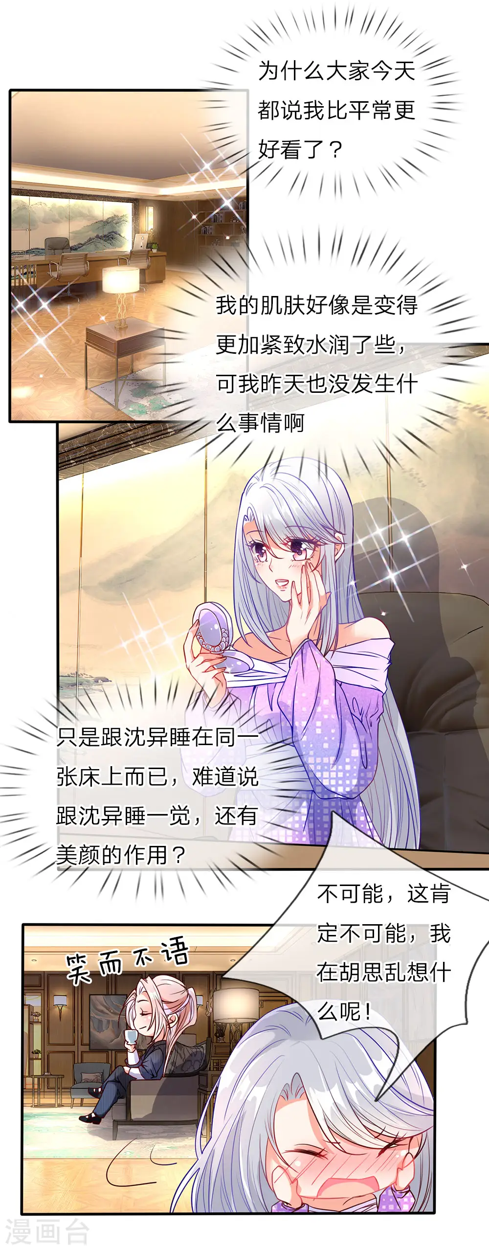 第73话 爸爸你快，帮帮妈妈 第6页