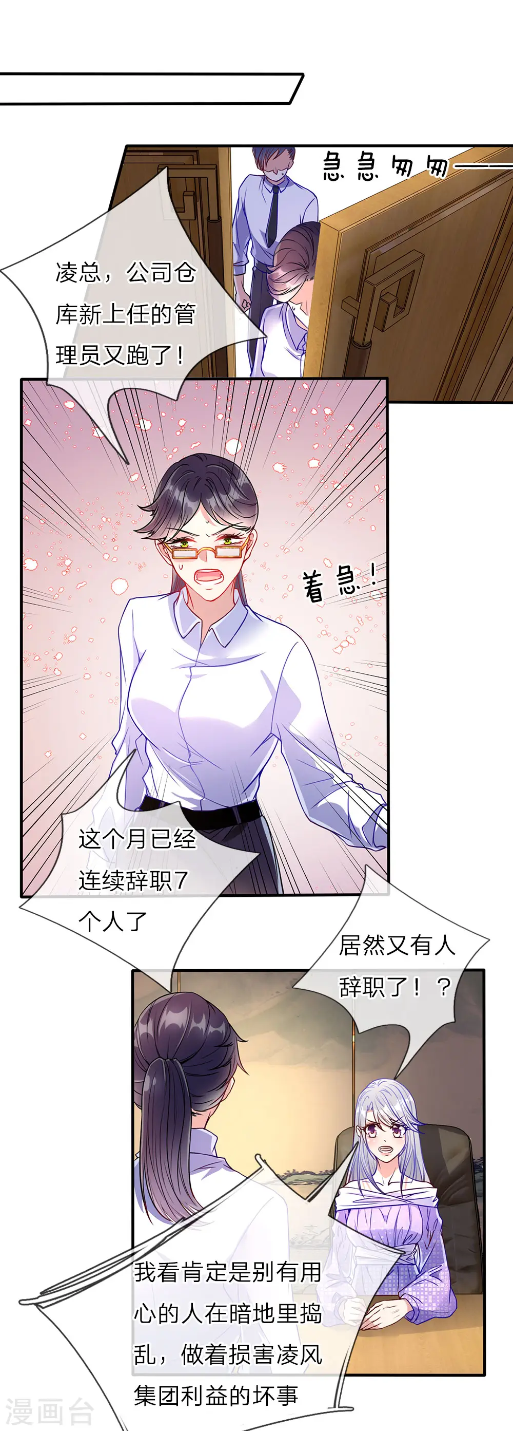 第73话 爸爸你快，帮帮妈妈 第7页
