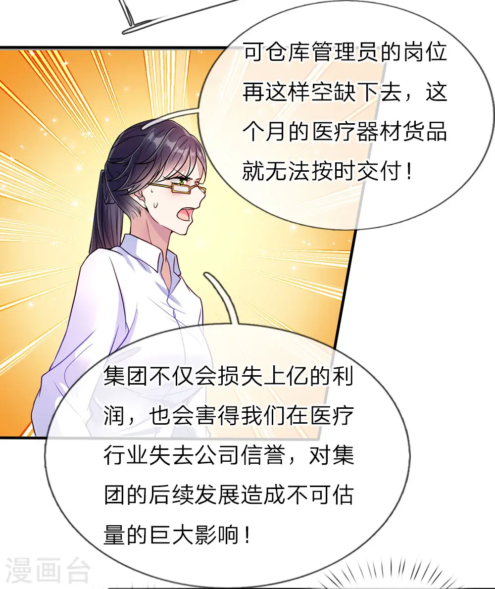 第73话 爸爸你快，帮帮妈妈 第8页