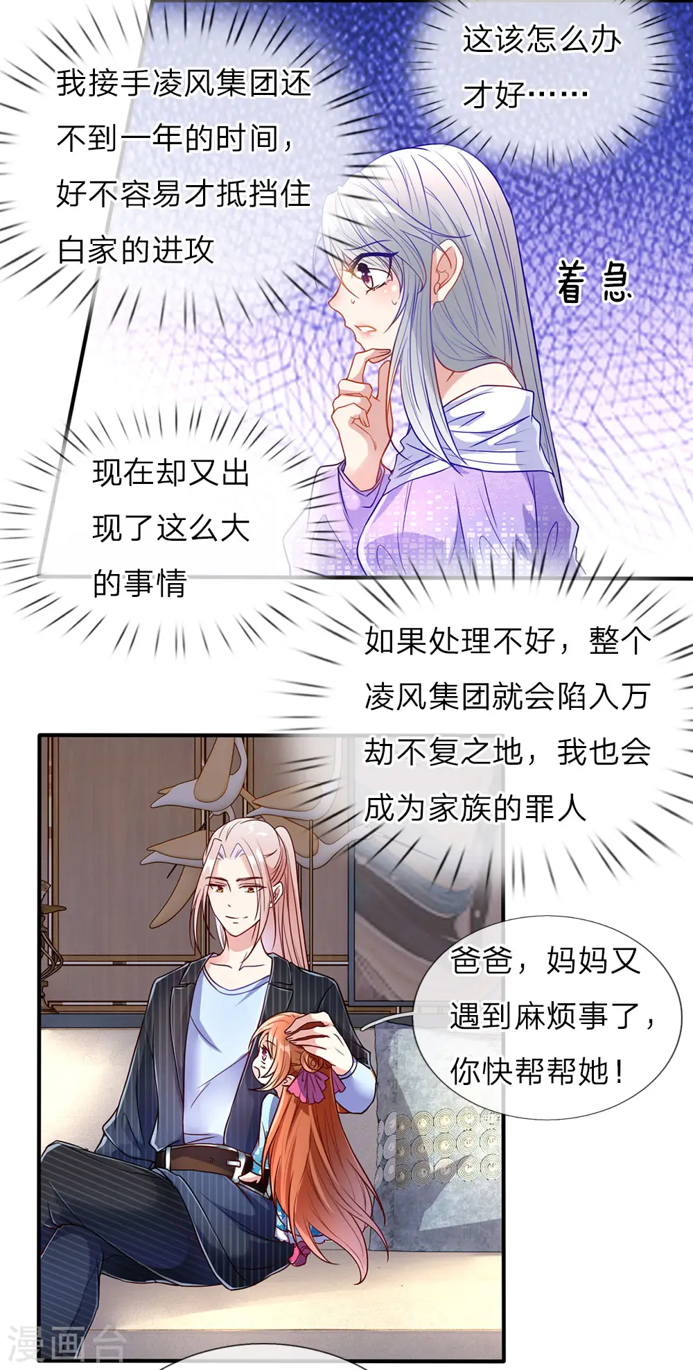 第73话 爸爸你快，帮帮妈妈 第9页