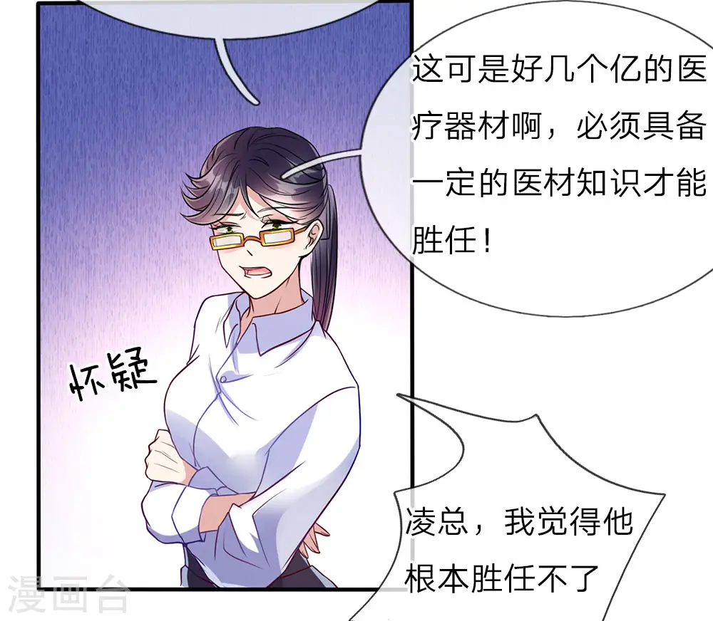 第73话 爸爸你快，帮帮妈妈 第11页