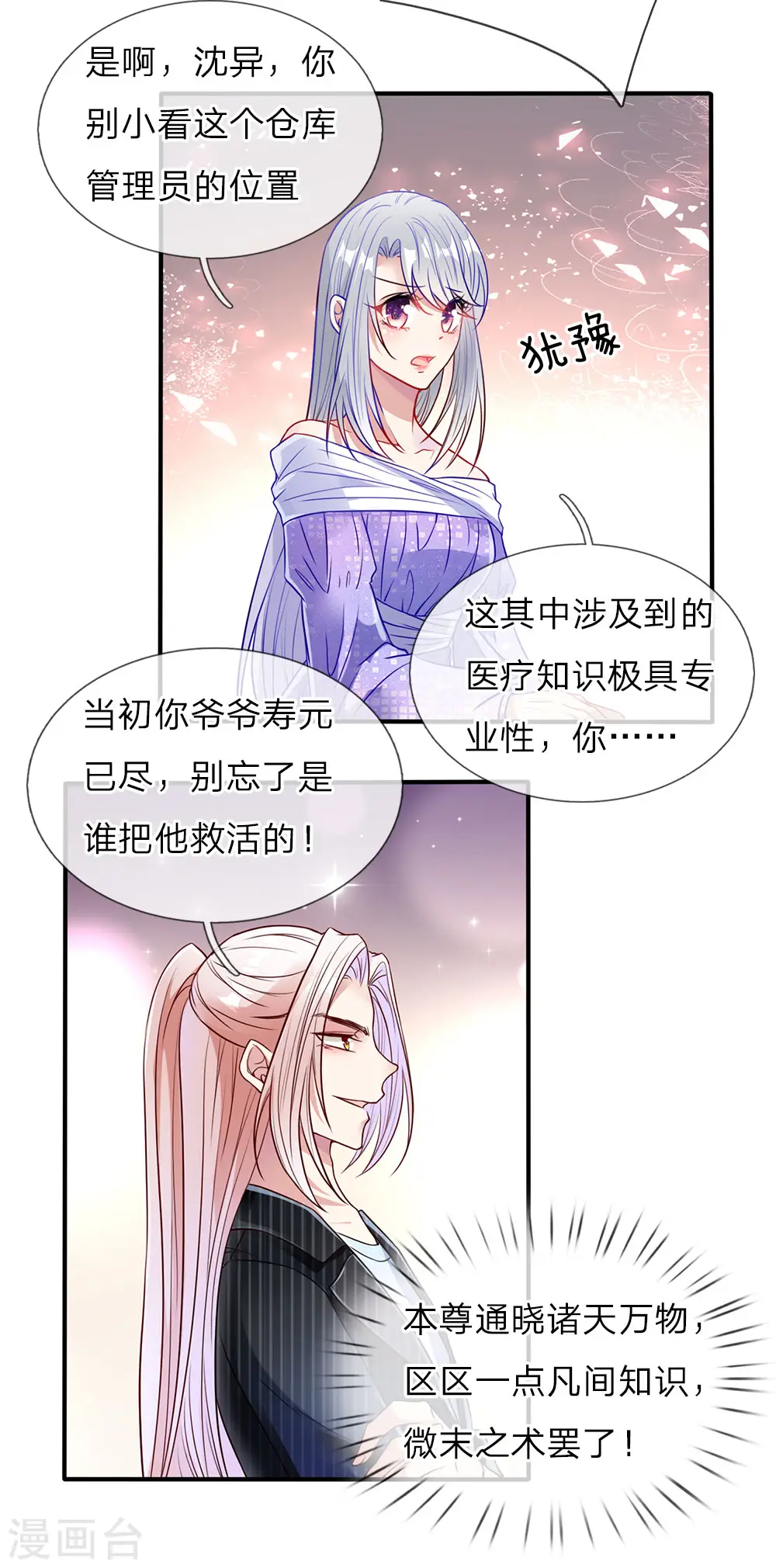 第73话 爸爸你快，帮帮妈妈 第12页