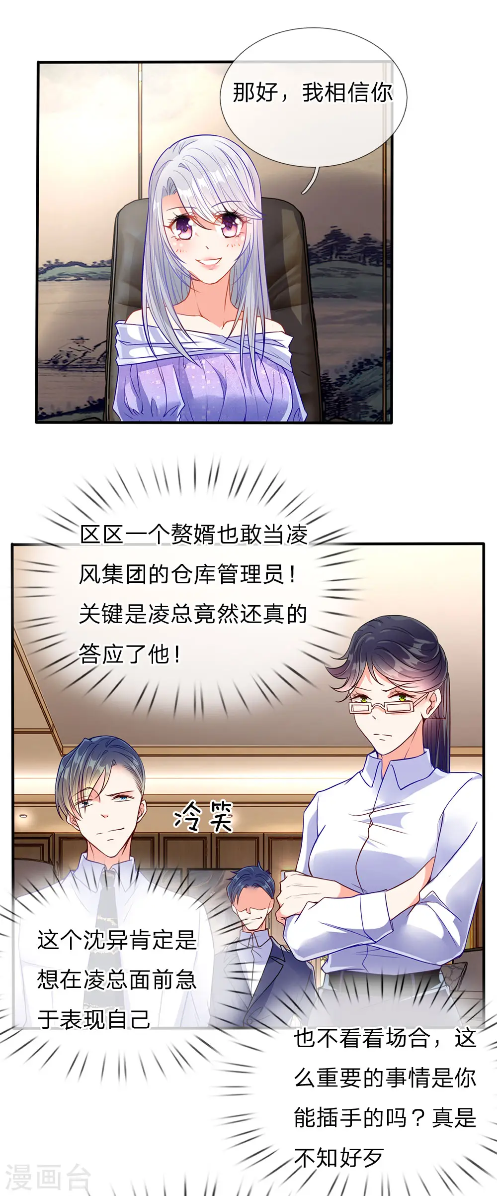 第73话 爸爸你快，帮帮妈妈 第13页