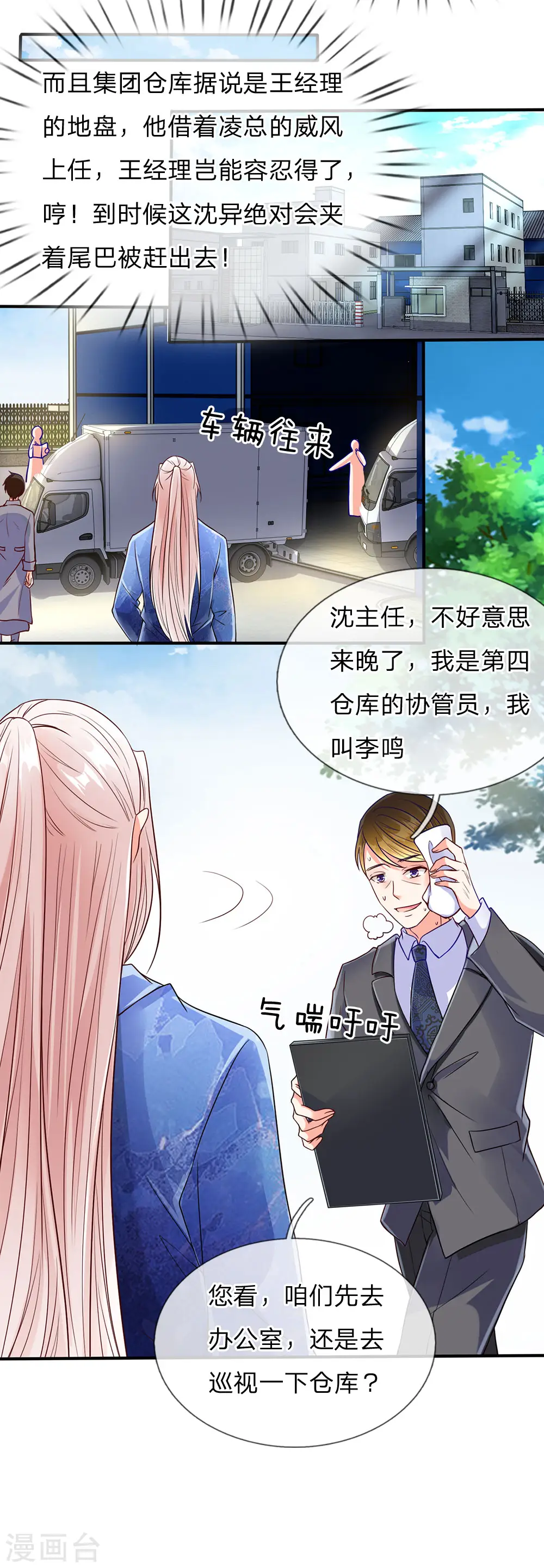 第73话 爸爸你快，帮帮妈妈 第14页